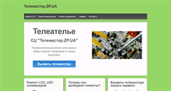 Desktop Screenshot of lcdservice.com.ua